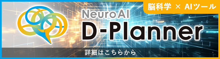 NeuroAI D-Planner